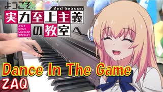 【ピアノ】「 Dance In The Game / ZAQ 」ようこそ実力至上主義の教室へ 2nd Season OP【弾いてみた】