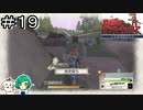 【女性実況】下を向いてあるこうよ【戦場のヴァルキュリア リマスター】＃１９