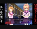 #86　思い出の相合傘【追懐のリバイバル-the sense of reincarnation-】