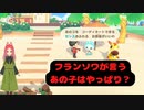 【ハッピーホームパラダイス】　第五十二幕　フランソワがコーディネイトしたいあの子ってやっぱり？