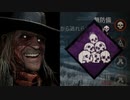 呪術：誰も死から逃れられないデススリンガー【DBD】