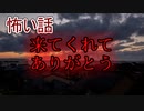 【怖い話】来てくれてありがとう　【朗読・怪談・怖い・ホラー・短編・奇々怪々】