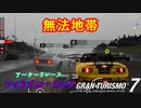 【GT7】雨のレッドブル・リンクの練習に来たら思わぬ爆走をかます