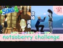＃15【シムズ4】レガシーのようで、レガシーでない【ゆっくり実況】