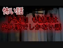【意味が分かると怖い話】『それ』も結局は他人事でしかない話　【朗読・怪談・怖い・ホラー・短編・奇々怪々・女性・文字】