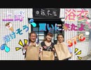 ●MTM Trip●【浴衣編】【第１章　浴衣、買いに行ってみた】