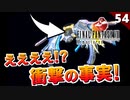 【FF8】え、今「アデル」って言った！？どういう事だよ！！【初見実況 リマスター版】#54
