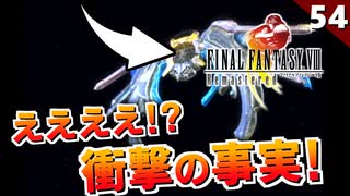 【FF8】え、今「アデル」って言った！？どういう事だよ！！【初見実況 リマスター版】#54