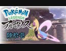 ポケモンレジェンズアルセウス！推しポケ求めてヒスイ放浪記　６１頁