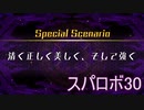 ほぼ知らない女のスパロボ30　#171_(:3 」∠)_【実況】