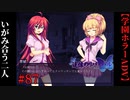 #87　いがみ合う二人【追懐のリバイバル-the sense of reincarnation-】