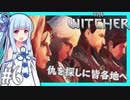 【TheWitcher】琴葉姉妹のテメリア旅行#6【VOICEROID実況】