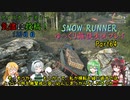 【SNOW RUNNER】133日目：今日は苦行を楽しむ配送だ！ 陸拾肆【ゆっくり雑談実況】