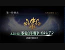 【ゆっくり動画】FGOに復帰したのでシナリオを追いかける　第1章Part1