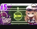 【Vtuber】軍の補佐が、探偵の補佐をやってみた#5【Tangle Tower】