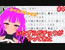【いたずらガチョウ】いたずらガチョウがやってきた！＃４(中編)【むぎちょこ】