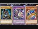 (ソロ)出でよ！ブラックマジシャン！ロマン感満載のブラックマジシャンデッキが超カッコいい！(遊戯王マスターデュエルプレイ画65)