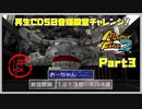 【ぽ　PART3】モンスターファーム2再生CD50音順殿堂チャレンジ！