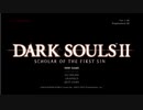#1【ダークソウル2】みんながエルデンリングやってる端で初見プレイ-DARK SOULS Ⅱ SCHOLAR OF THE FIRST SIN-