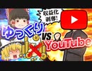 収益化が剥奪されたので Youtubeと対決してみた【再審査請求動画あり】