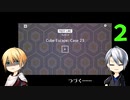 【刀剣乱舞偽実況】伯仲が殺人現場を捜査する・２