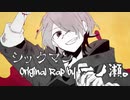 Original Rap シックマン/Chinozo by 一ノ瀬。