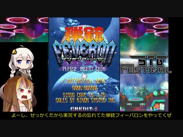 ギャラ子が弾銃フィーバロンを実況真ボス撃破【STG-Festival】