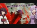 初心者に優しいゆかりさんのCODEVEIN #14