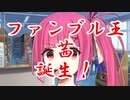 【TRPG】Re.クトゥルフ神話TRPGやりたい放題なTRPG【奇妙な共闘】侍の怨念編6話　