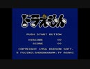 【実況】ドラえもんを本気で遊んでみた。part1