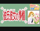 ラブコメじじいの漫画れびゅう♯99「彼氏彼女の事情」
