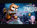 【Project Zomboid】初心者解説講座(B41) #02【結月ゆかり実況】