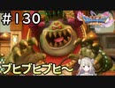 #130【女性実況】ドラゴンクエスト11Sで癒される！ブヒブヒブヒー(ドラクエ11s)