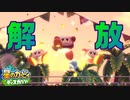 【星のカービィ】２０代後半ホイホイの兄弟実況　part12【ディスカバリー】