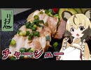 おつかれごはん#88「手作りチャーシュー」