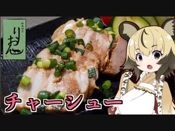 おつかれごはん#88「手作りチャーシュー」