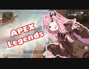 どんどんゴーゴー茜ちゃん！part8【Apex Legends】