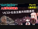 【HoI4実況】人民革命評議会　Part5（最終回）【TNO mod】