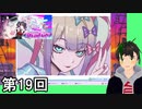 【NEEDY GIRL OVERDOSE】メンヘラ天使すこすこ侍 第18回【実況】