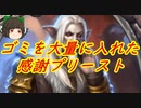 （ハースストーン)妥協せず好きなカード大量にぶち込んだ感謝プリースト【ゆっくり実況】