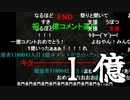 【sm125732】1億コメント達成の瞬間（マーシャル）