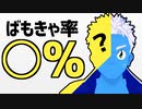【ばもきゃ率】バーチャルモーションキャプチャーどれくらい使ってる？【VTuber】