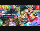 【実況】マリオカート8をたしなむ part.31