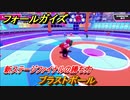 フォールガイズ　新ステージファイナルの勝ち方　ブラストボール　シーズン１開幕　＃８２　【Fall Guys】
