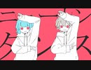 ニュートンダンス　歌ってみた【RUI×つまし】