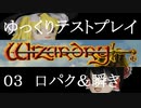 ゆっくり実況で『WizardryⅠ』をテストプレイ　その３