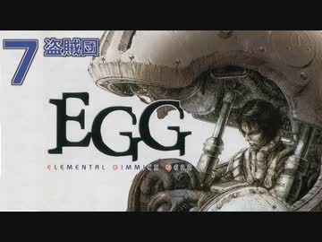 DCの「エレメンタル ギミック ギア」はマジ楽しい ７ ～盗賊団～【VOICEROID実況】
