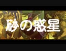 【人力ツイステ】砂の惑星【夕焼けの草原組】