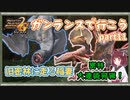 【MHP2G】ガンサーライフ　Part11　村上位【VOICEROID実況】
