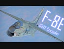 【WarThunder】春日部つむぎの空RBでF-8E Crusaderに乗らせてください